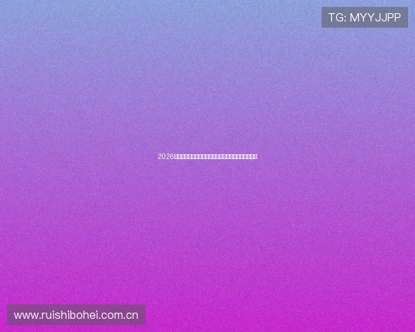 2026年世界杯突尼斯对阵日本历史战绩全面分析与比赛前瞻 2026年世界杯突尼斯对阵日本历史战绩全面分析与比赛前瞻